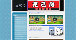 Desktop Screenshot of butokukan-sendai.org